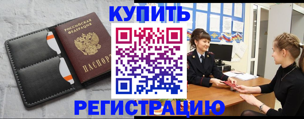 прописка законно в Шуе