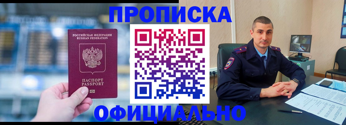 прописка в Шуе