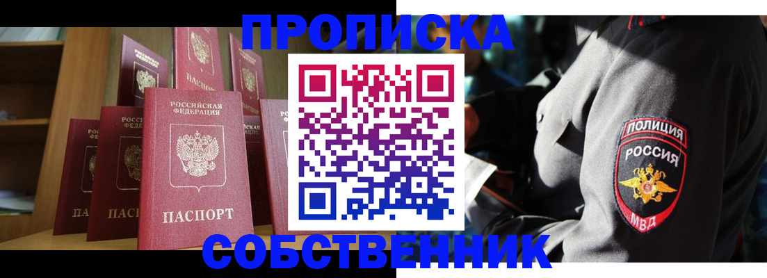 прописка от собственника в Шуе
