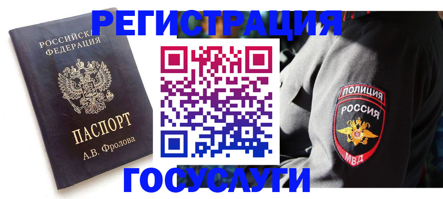 временная регистрация для всех в Шуе
