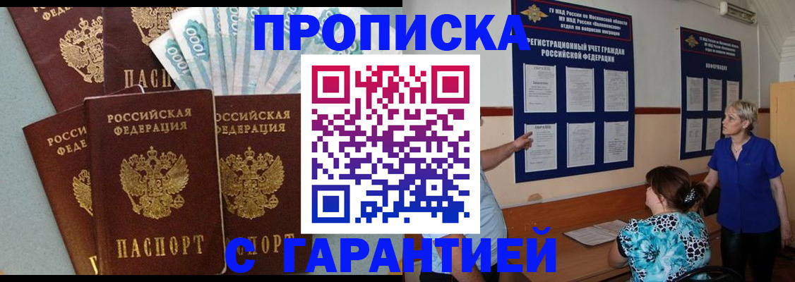 прописка ребенка в Шуе